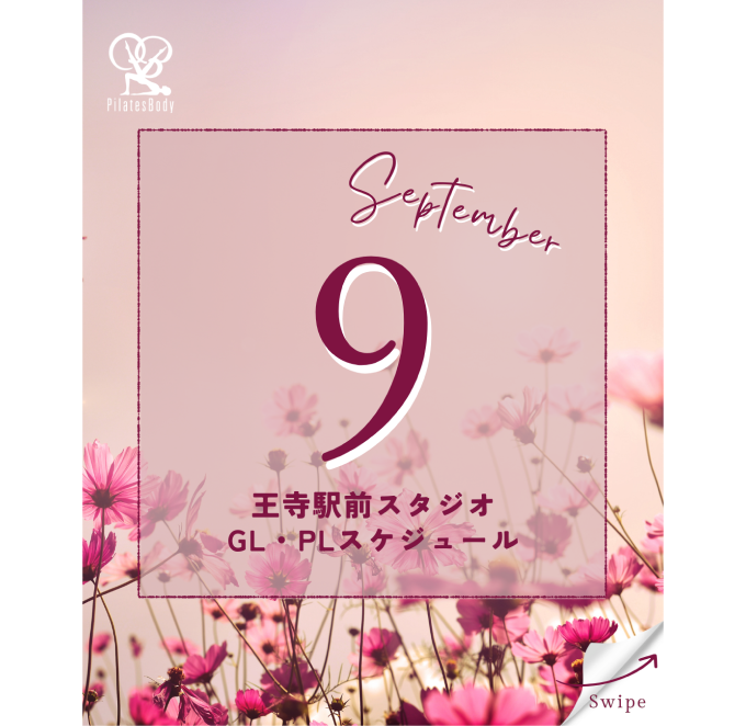 王寺駅前スタジオ2025年9月GL・PLスケジュール更新