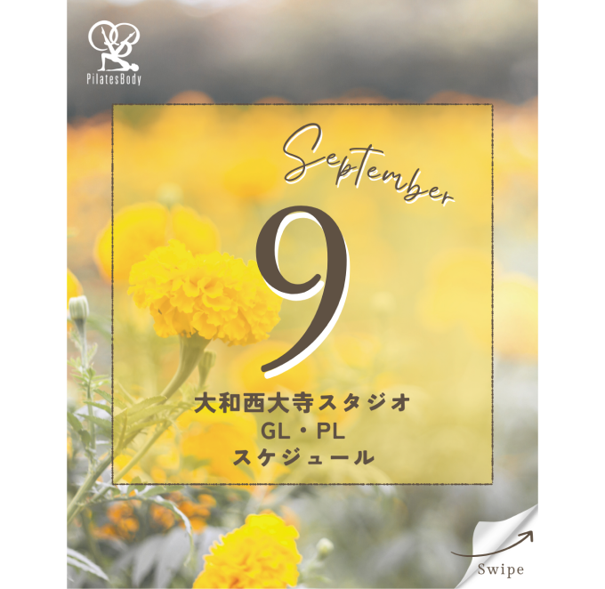 大和西大寺スタジオ2025年9月GL・PLスケジュール更新